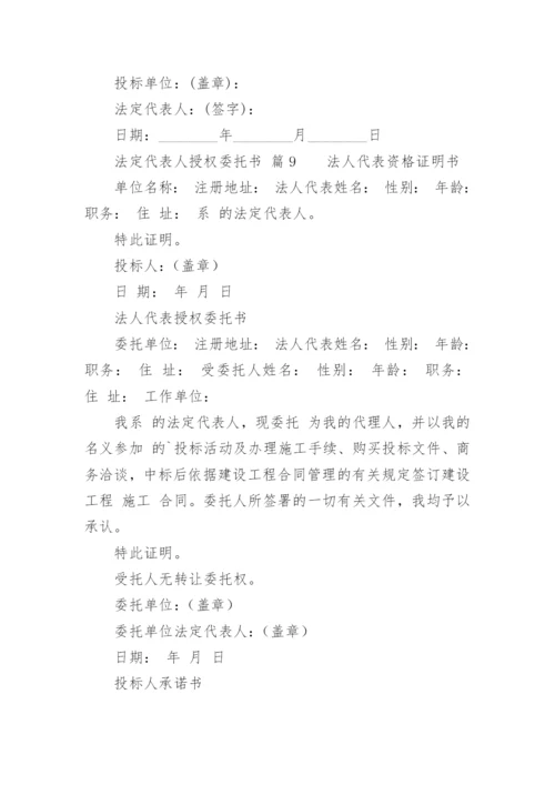 法定代表人授权委托书_29.docx