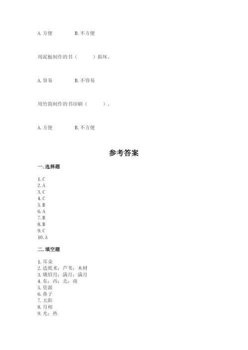 教科版二年级上册科学期末测试卷带答案（培优b卷）.docx