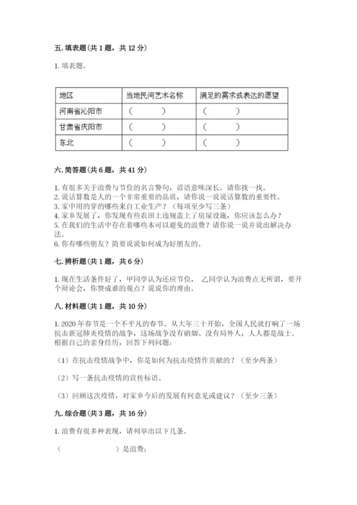 部编版道德与法治四年级下册期末测试卷（考点精练）.docx