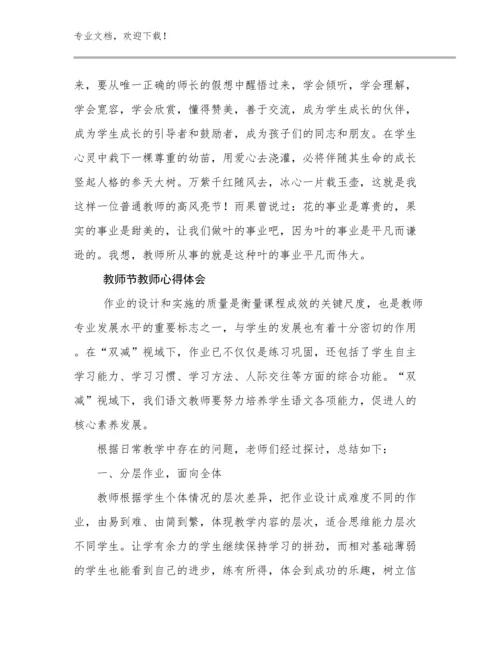 最新教师节教师心得体会例文24篇.docx