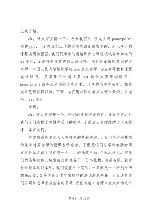 关于活动主持词4篇.docx