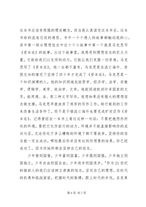 社会主义核心价值观100例读后感 (2).docx