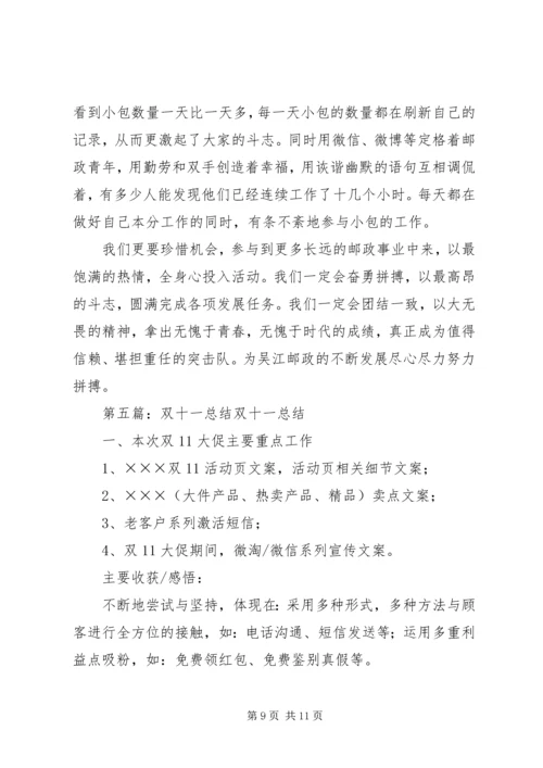 仓储公司双十一工作总结.docx