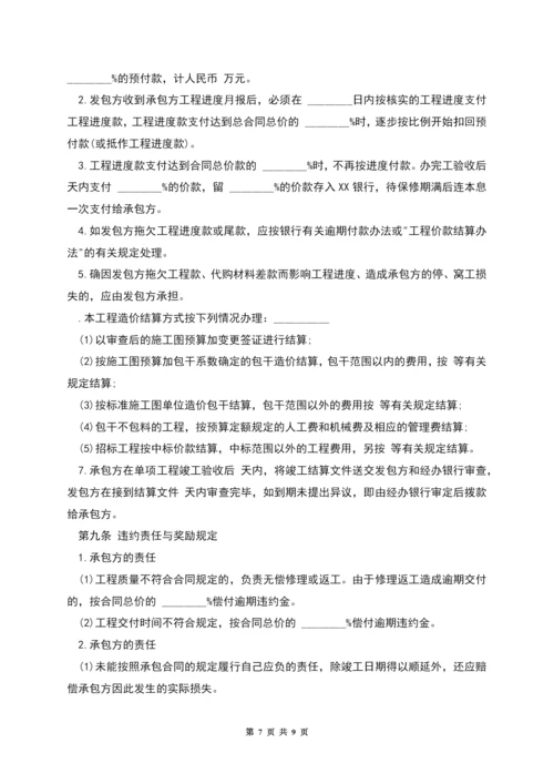 建筑安装工程承包合同样书.docx