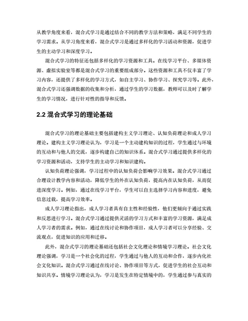 大学生毕业论文基于混合式学习的大学英语教学模式改革