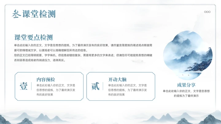 中式山水教育教学通用模板