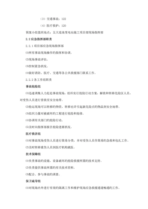 关键工程事故应急全新预案.docx