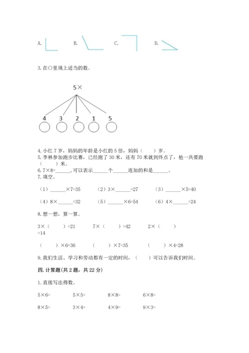 人教版数学二年级上册期末测试卷（完整版）word版.docx