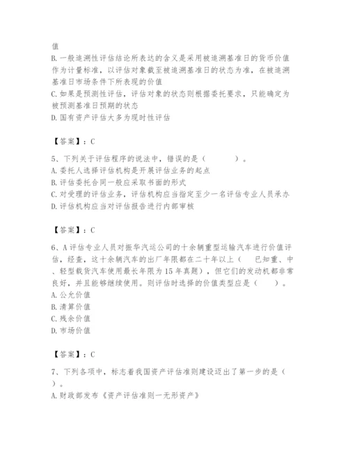 资产评估师之资产评估基础题库精品（有一套）.docx