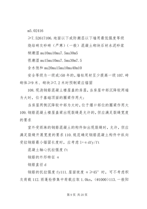 二级建筑师《建筑结构》重点总结.docx