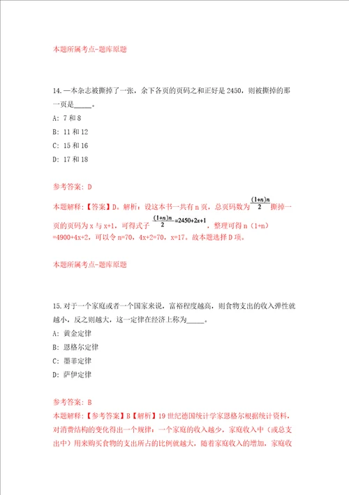 浙江丽水松阳县裕溪乡人民政府招考聘用见习大学生2人押题卷第7卷