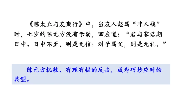 八年级语文下册第一单元  口语交际 应对 课件(共46张PPT)