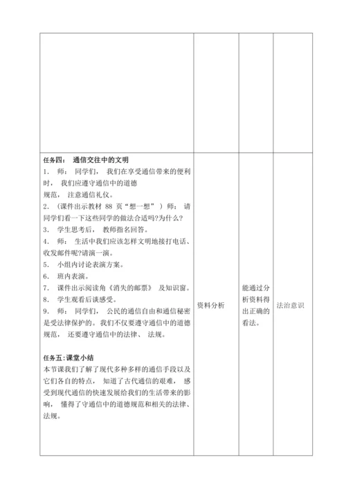 统编版 道德与法治 三年级下册全册 备课教案