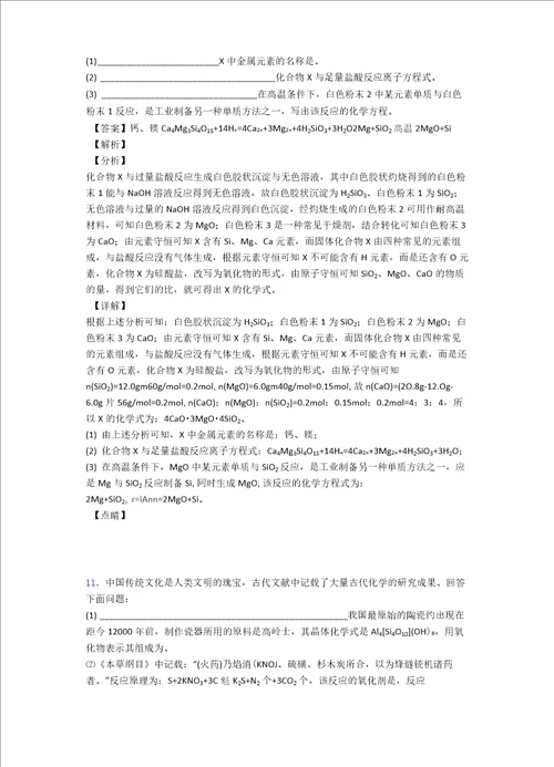高考化学专题复习无机非金属材料的推断题综合题