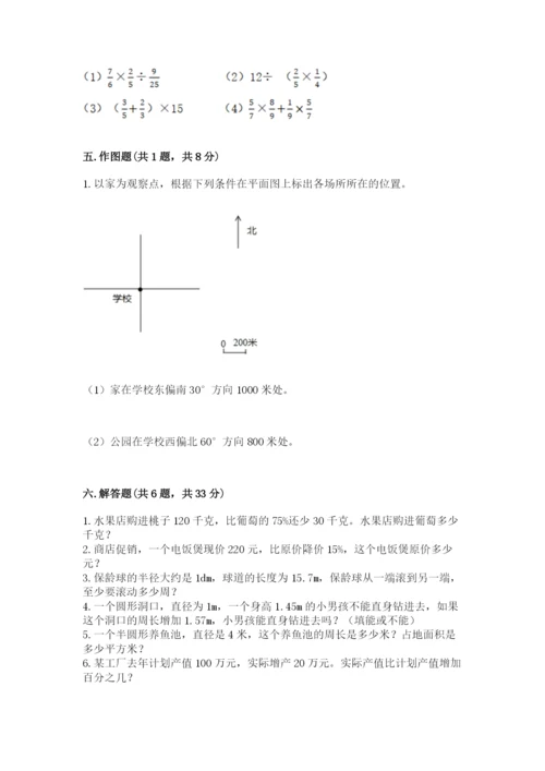 小学数学六年级上册期末模拟卷（各地真题）.docx