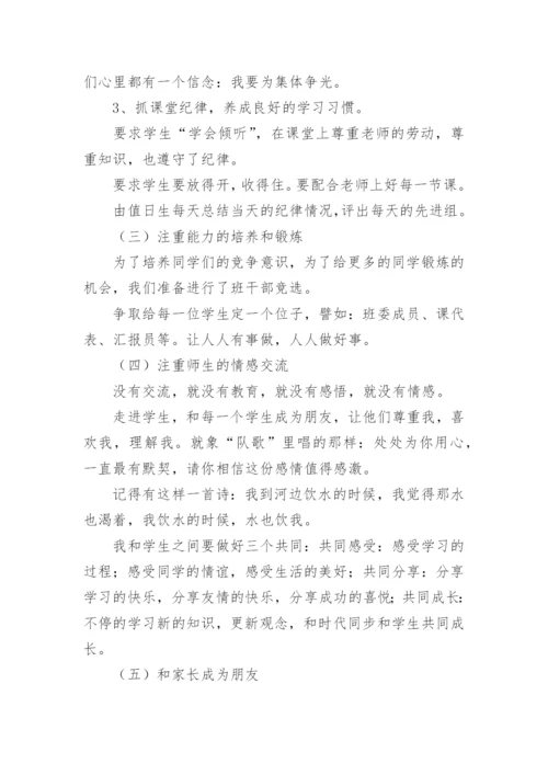 小学五年级下学期班主任工作计划_3.docx