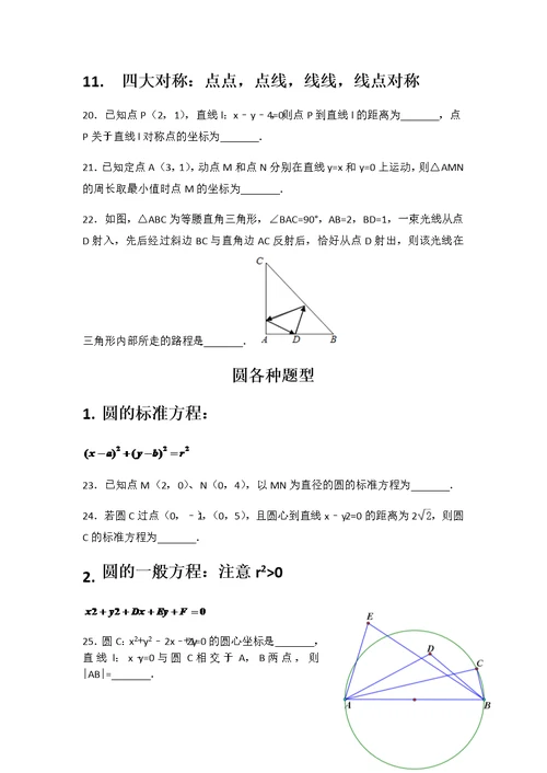 直线和圆的题型大全(共6页)