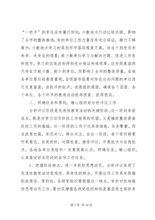 办公室党员教育活动的讲话.docx