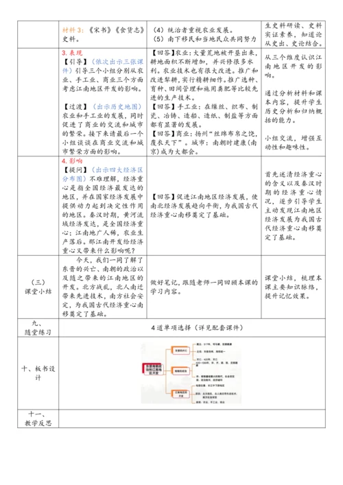 第18课  东晋南朝政治和江南地区开发（教案）-【课堂无忧】新课标同步核心素养课堂