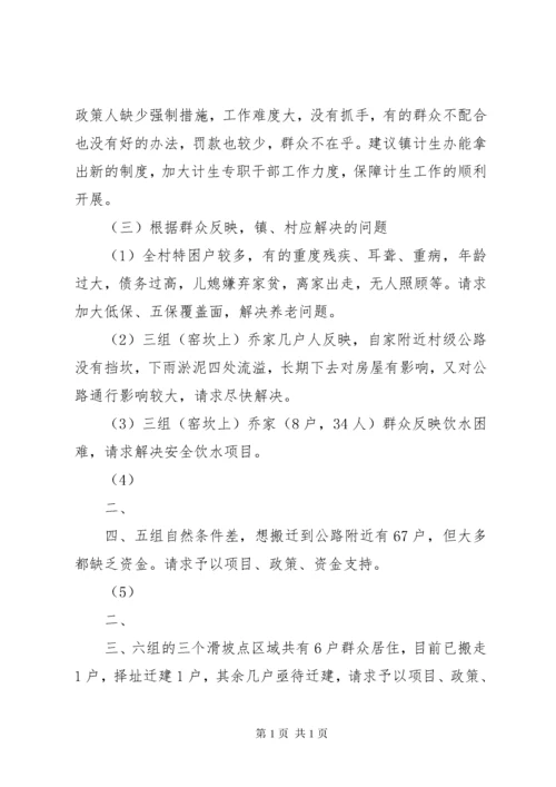 进村入户调研报告 (2).docx