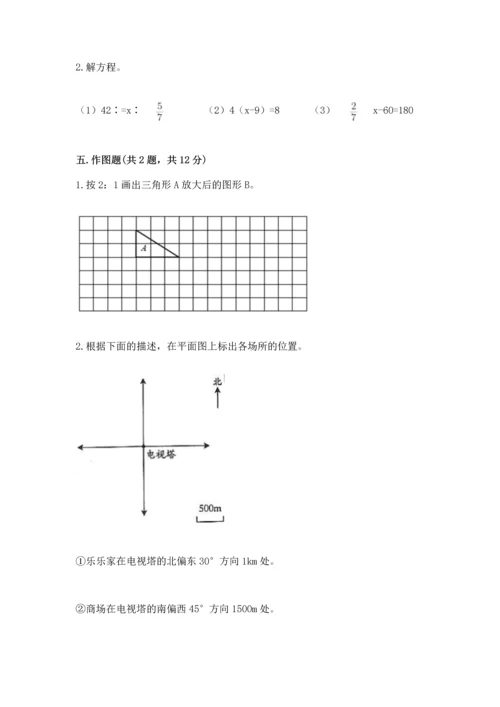 人教版六年级下册数学期末测试卷精品【考点梳理】.docx