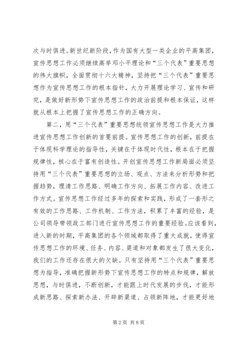 新形势下做好宣传思想工作的几点体会 (2).docx