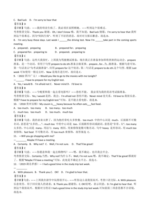 2024人教版八年级英语上册第九单元精选练习题