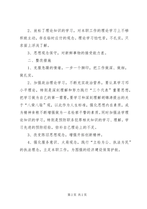 社会主义法治理念教育自查报告(八) (3).docx