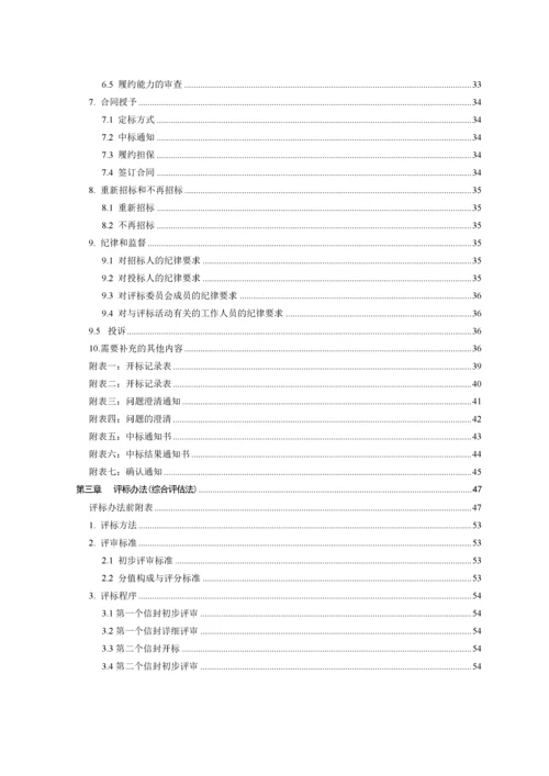 公路工程标准勘察设计招标文件(2017年版).docx