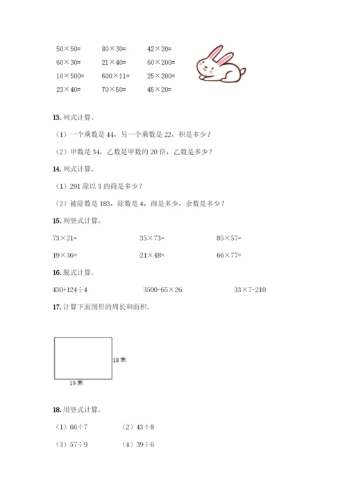 三年级下册数学计算题50道带下载答案.docx