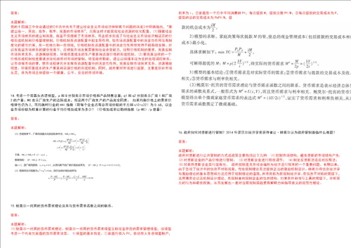 考研考博安顺学院2023年考研经济学全真模拟卷3套300题附带答案详解V1.4