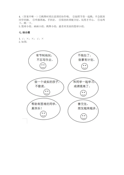 新部编版小学二年级上册道德与法治期末测试卷及参考答案【最新】.docx