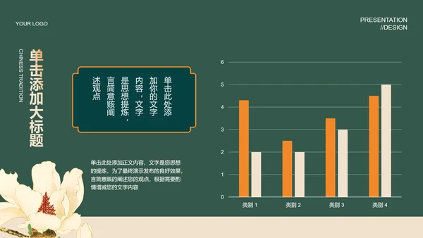 绿色中国风通用PPT演示模板