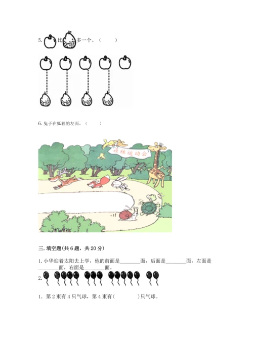 小学一年级上册数学期中测试卷（名师推荐）word版.docx