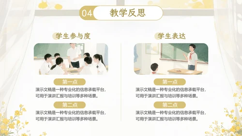 黄色小清新教学通用PPT模板