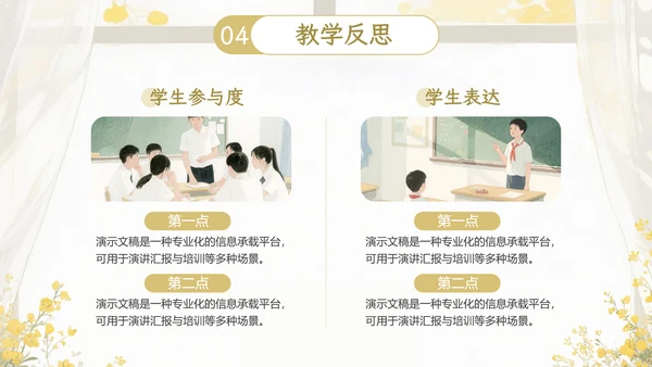 黄色小清新教学通用PPT模板