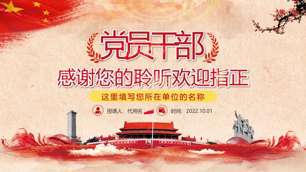 党员干部要扪心“七问”树形象勤俭节约党政党建组支部党课PPT
