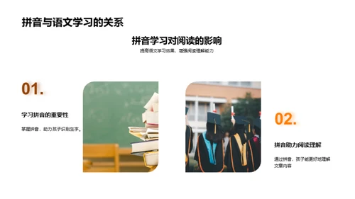 拼音学习与阅读提升