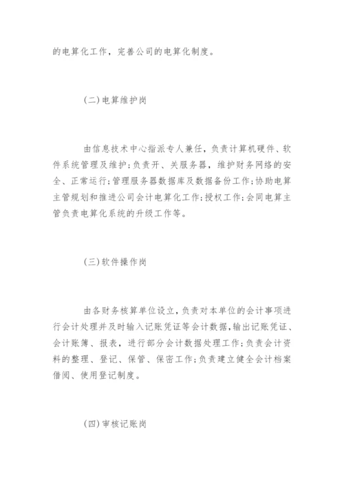 财务信息化管理制度.docx