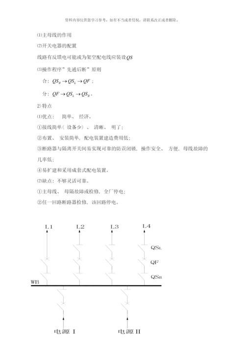 变电所主变压器台数和容量及主接线方案的选择样本.docx