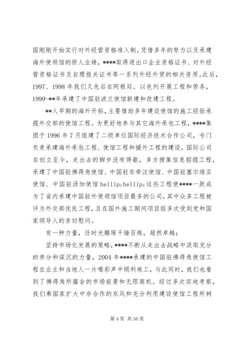 关于企业周年庆征文范文精选.docx