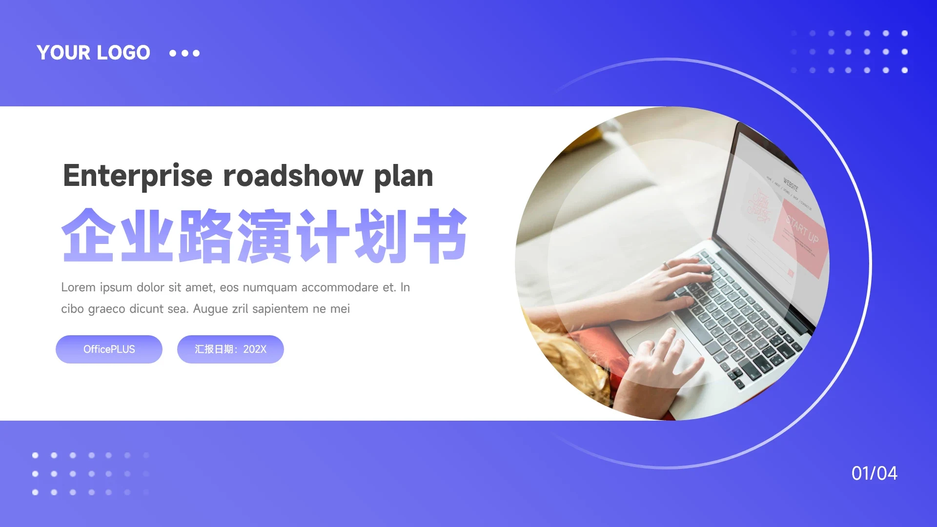 蓝色前沿大气渐变企业路演计划书PPT模板