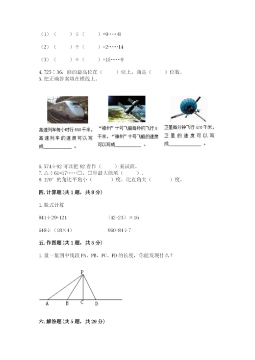 青岛版数学四年级上册期末测试卷带答案解析.docx