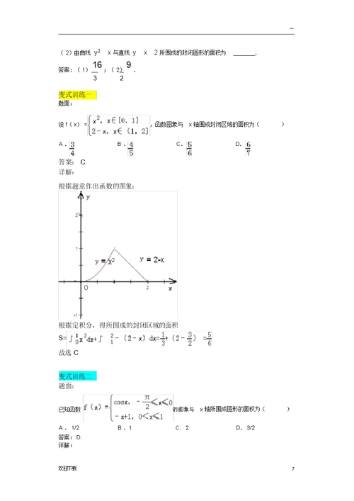 定积分及其应用练习带详细包括