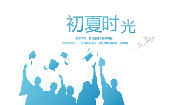 致青春毕业季大学毕业纪念册电子相册动态PPT
