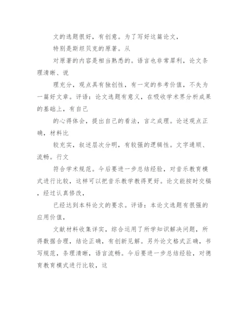 评语大全之硕士论文指导教师评语.docx