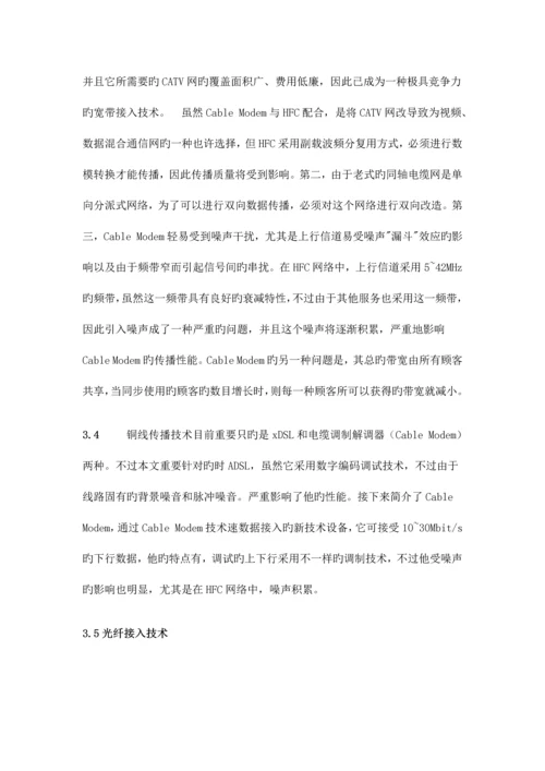 接入网技术的过去现在和未来.docx