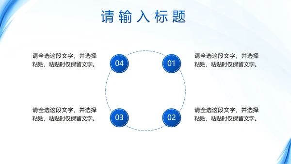 蓝色简约流体汇报PPT模板