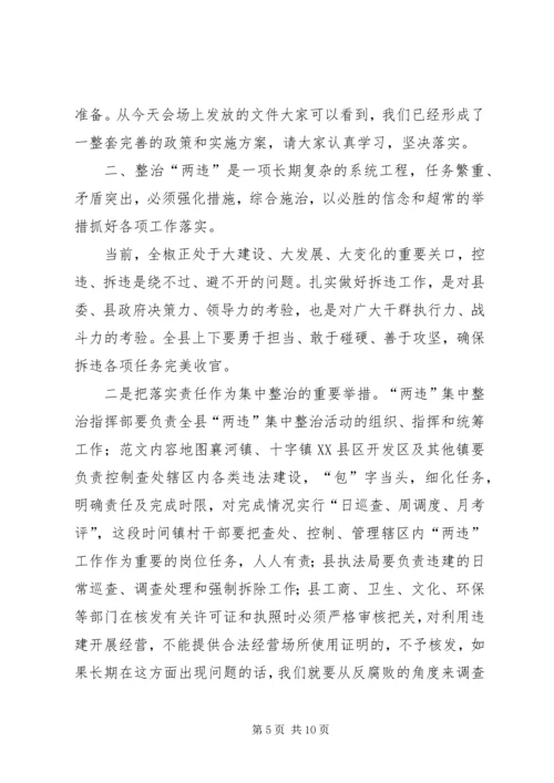 县委书记在全县集中整治“两违”专项行动动员大会上的讲话稿.docx