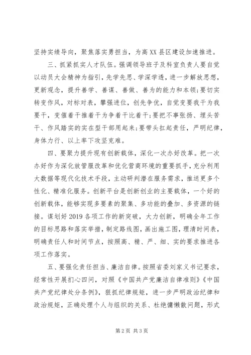 落实全省担当作为、狠抓落实工作情况汇报.docx